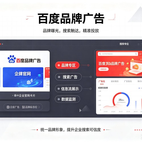 乐清百度品牌广告